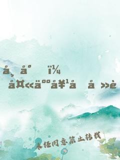 帝尊，夫人她又去虐渣了